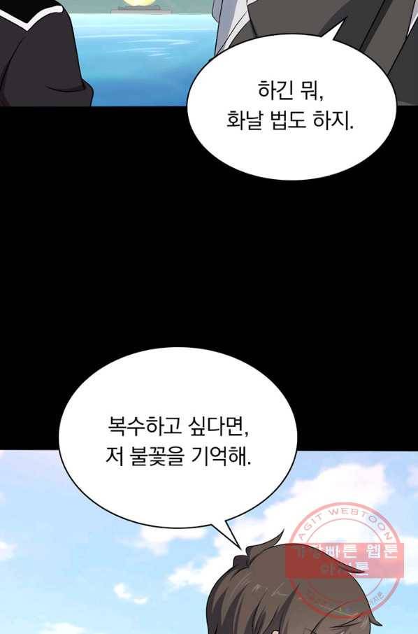 내 여자친구는 좀비 250화 40