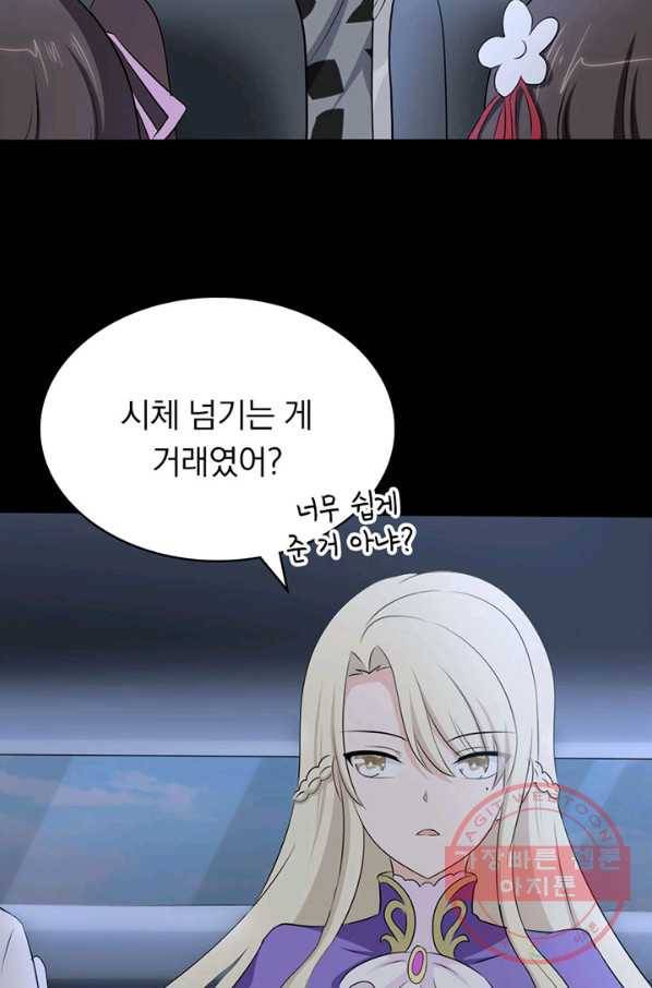 내 여자친구는 좀비 250화 44