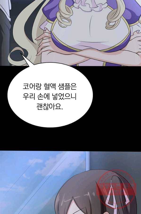 내 여자친구는 좀비 250화 45