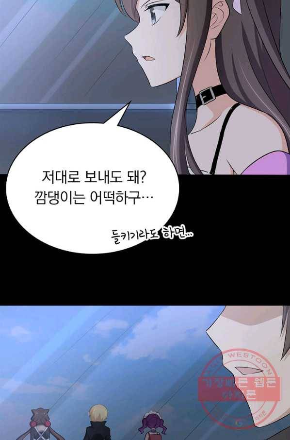 내 여자친구는 좀비 250화 46