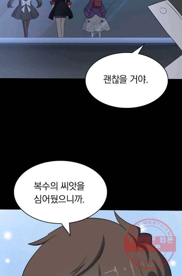 내 여자친구는 좀비 250화 47