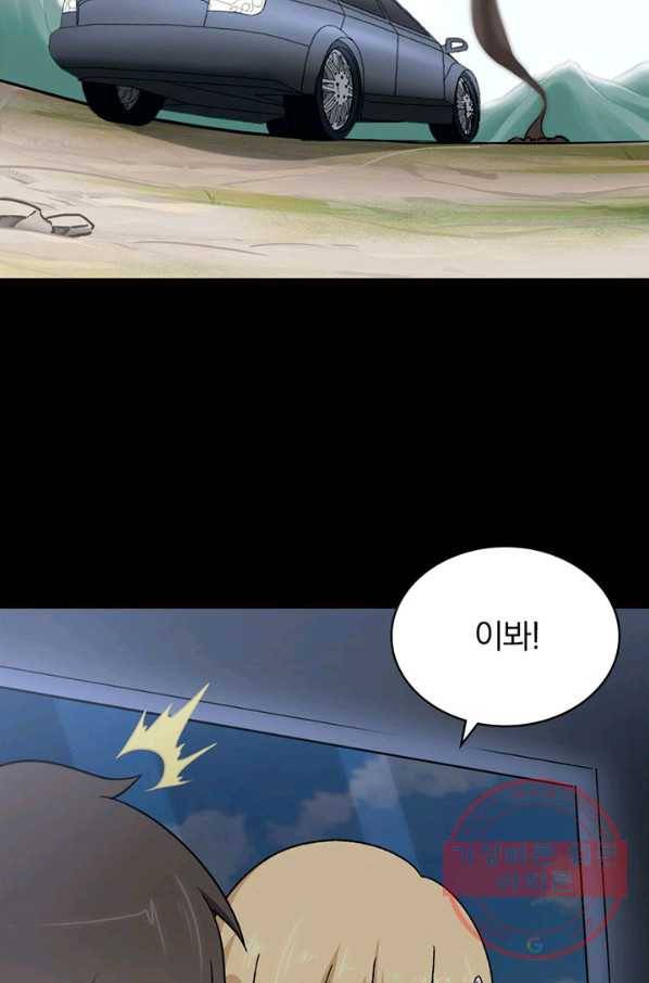내 여자친구는 좀비 250화 50
