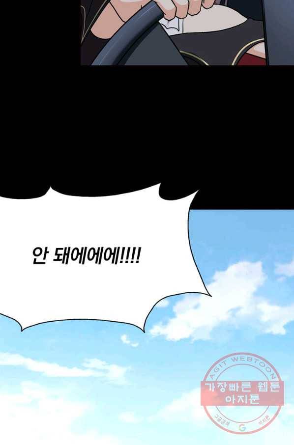 내 여자친구는 좀비 250화 65