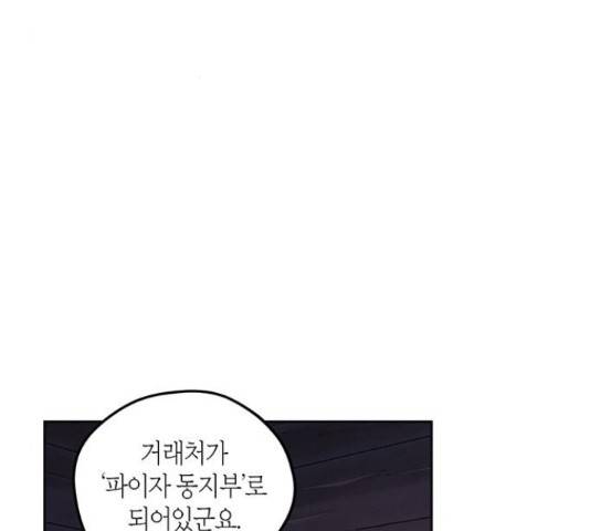 남편을 만렙으로 키우려 합니다 34화 3