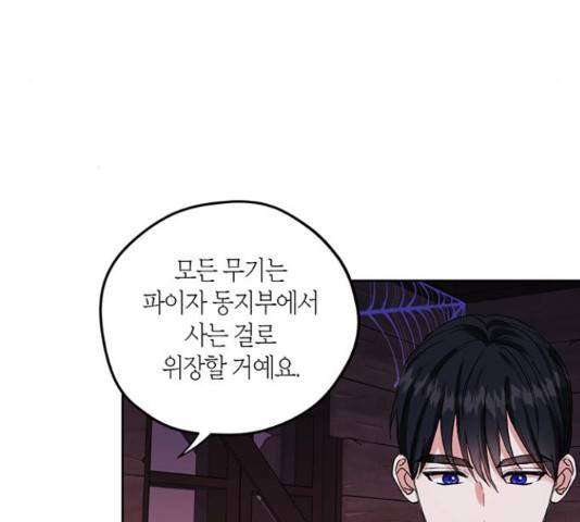 남편을 만렙으로 키우려 합니다 34화 5
