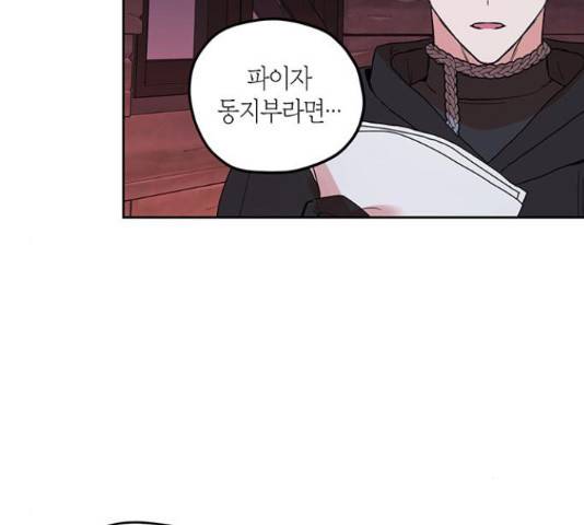 남편을 만렙으로 키우려 합니다 34화 6