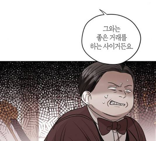 남편을 만렙으로 키우려 합니다 34화 8