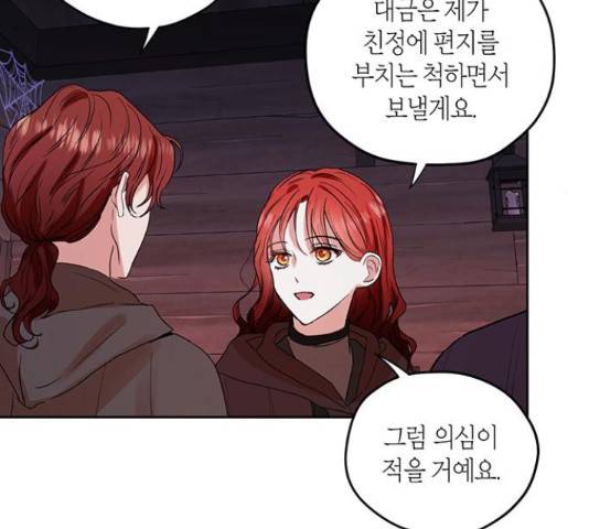 남편을 만렙으로 키우려 합니다 34화 10