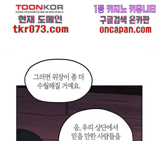 남편을 만렙으로 키우려 합니다 34화 16