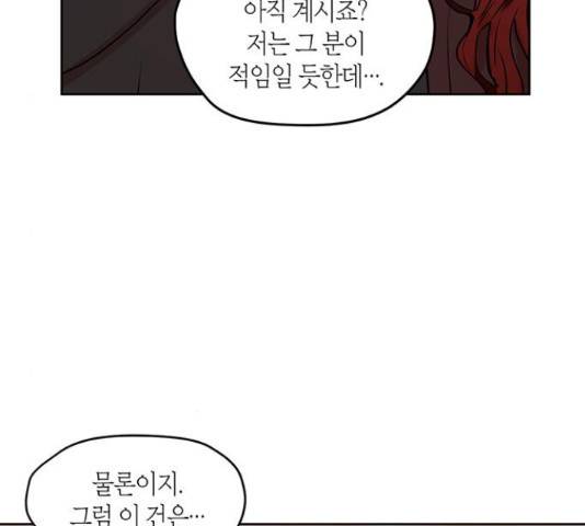 남편을 만렙으로 키우려 합니다 34화 18