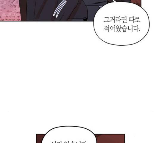 남편을 만렙으로 키우려 합니다 34화 26