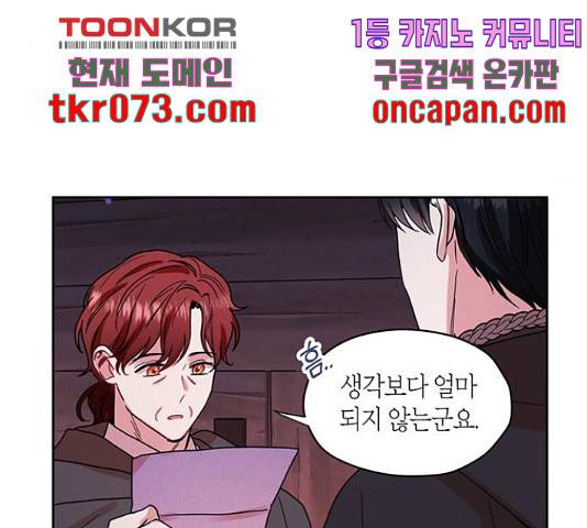 남편을 만렙으로 키우려 합니다 34화 28
