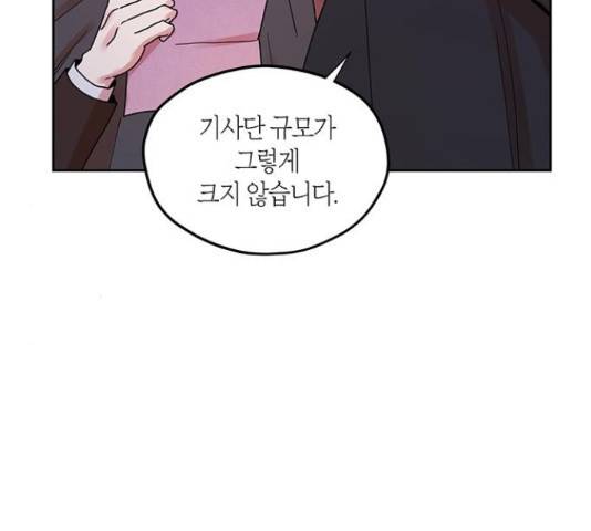 남편을 만렙으로 키우려 합니다 34화 29