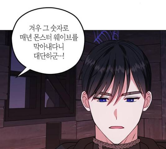 남편을 만렙으로 키우려 합니다 34화 32