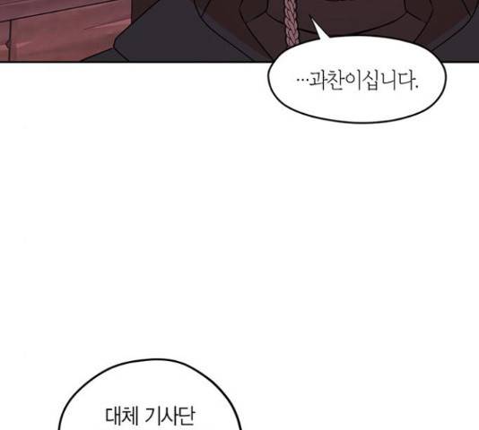 남편을 만렙으로 키우려 합니다 34화 33