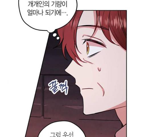 남편을 만렙으로 키우려 합니다 34화 34