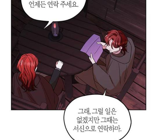 남편을 만렙으로 키우려 합니다 34화 36