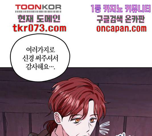 남편을 만렙으로 키우려 합니다 34화 41