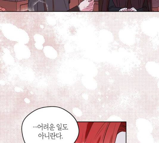 남편을 만렙으로 키우려 합니다 34화 44