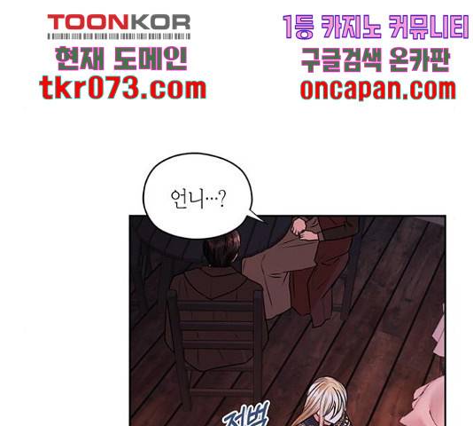 남편을 만렙으로 키우려 합니다 34화 53