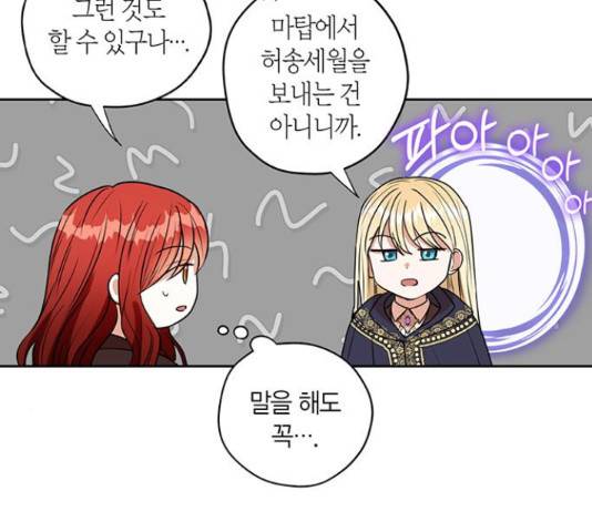 남편을 만렙으로 키우려 합니다 34화 59