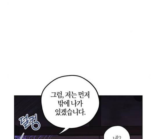 남편을 만렙으로 키우려 합니다 34화 60