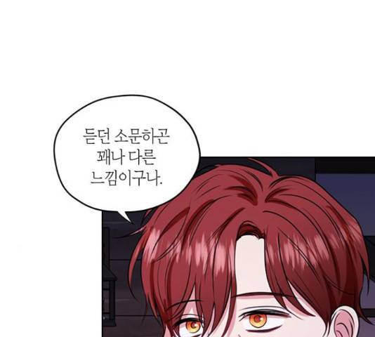 남편을 만렙으로 키우려 합니다 34화 67