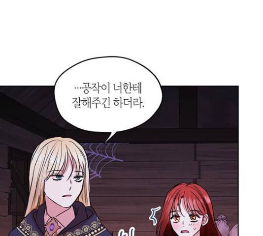 남편을 만렙으로 키우려 합니다 34화 69