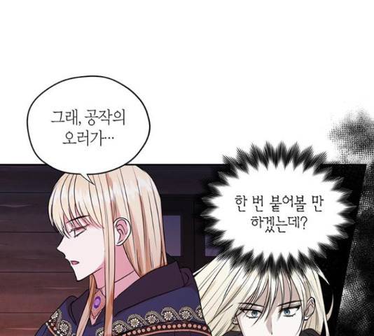 남편을 만렙으로 키우려 합니다 34화 71