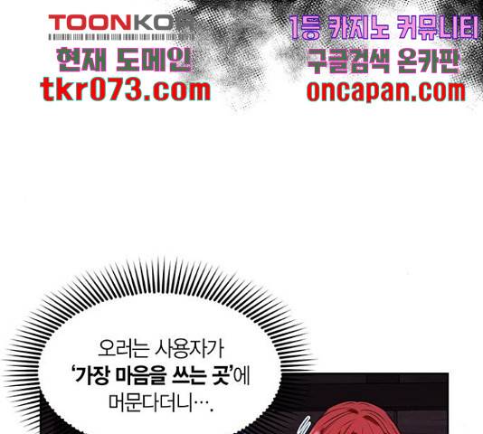 남편을 만렙으로 키우려 합니다 34화 79