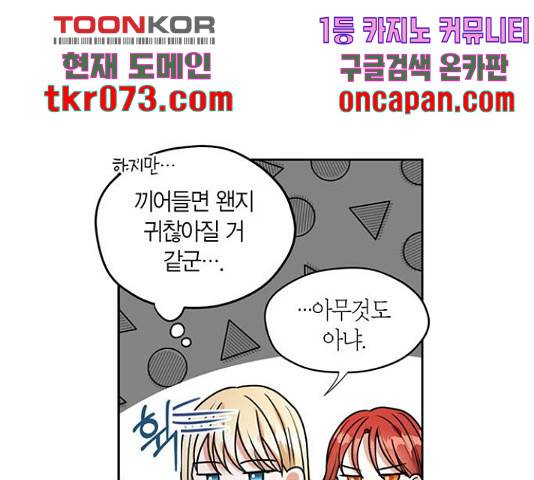 남편을 만렙으로 키우려 합니다 34화 81