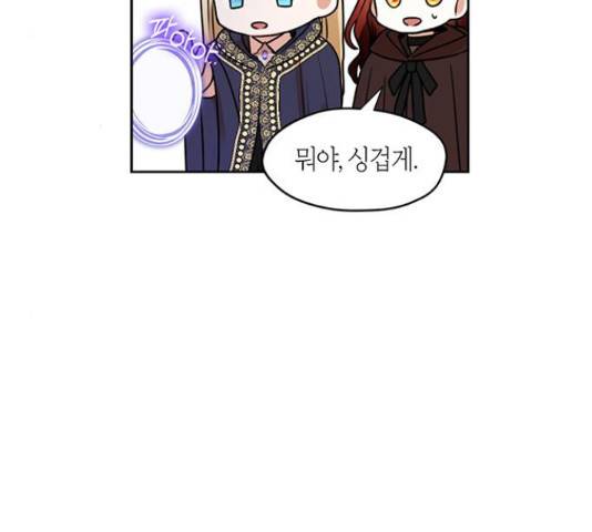 남편을 만렙으로 키우려 합니다 34화 82