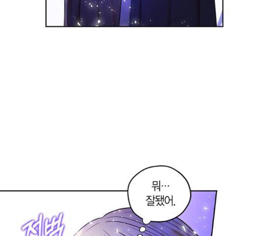 남편을 만렙으로 키우려 합니다 34화 87