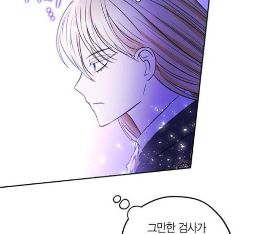 남편을 만렙으로 키우려 합니다 34화 88