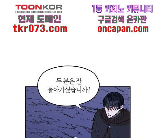 남편을 만렙으로 키우려 합니다 34화 93