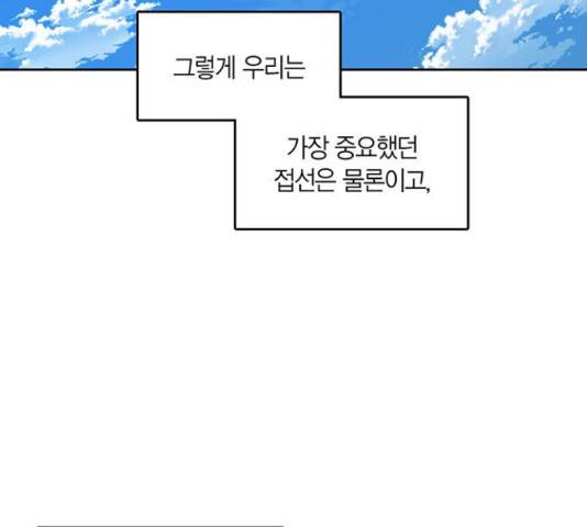 남편을 만렙으로 키우려 합니다 34화 107