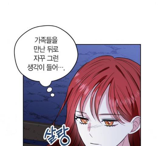 남편을 만렙으로 키우려 합니다 34화 117