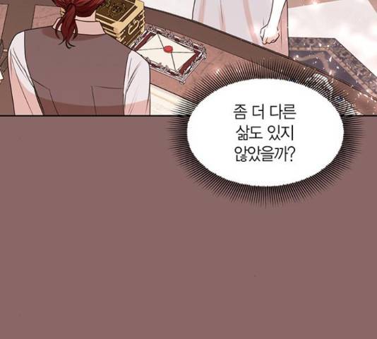 남편을 만렙으로 키우려 합니다 34화 120