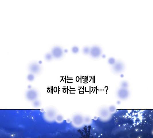 남편을 만렙으로 키우려 합니다 34화 133