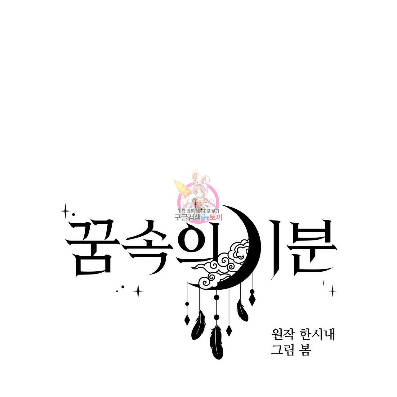 꿈속의 기분 21화 1