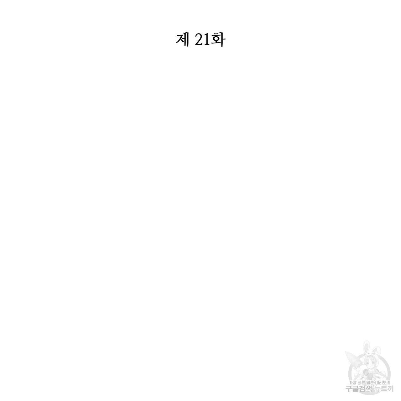 꿈속의 기분 21화 2