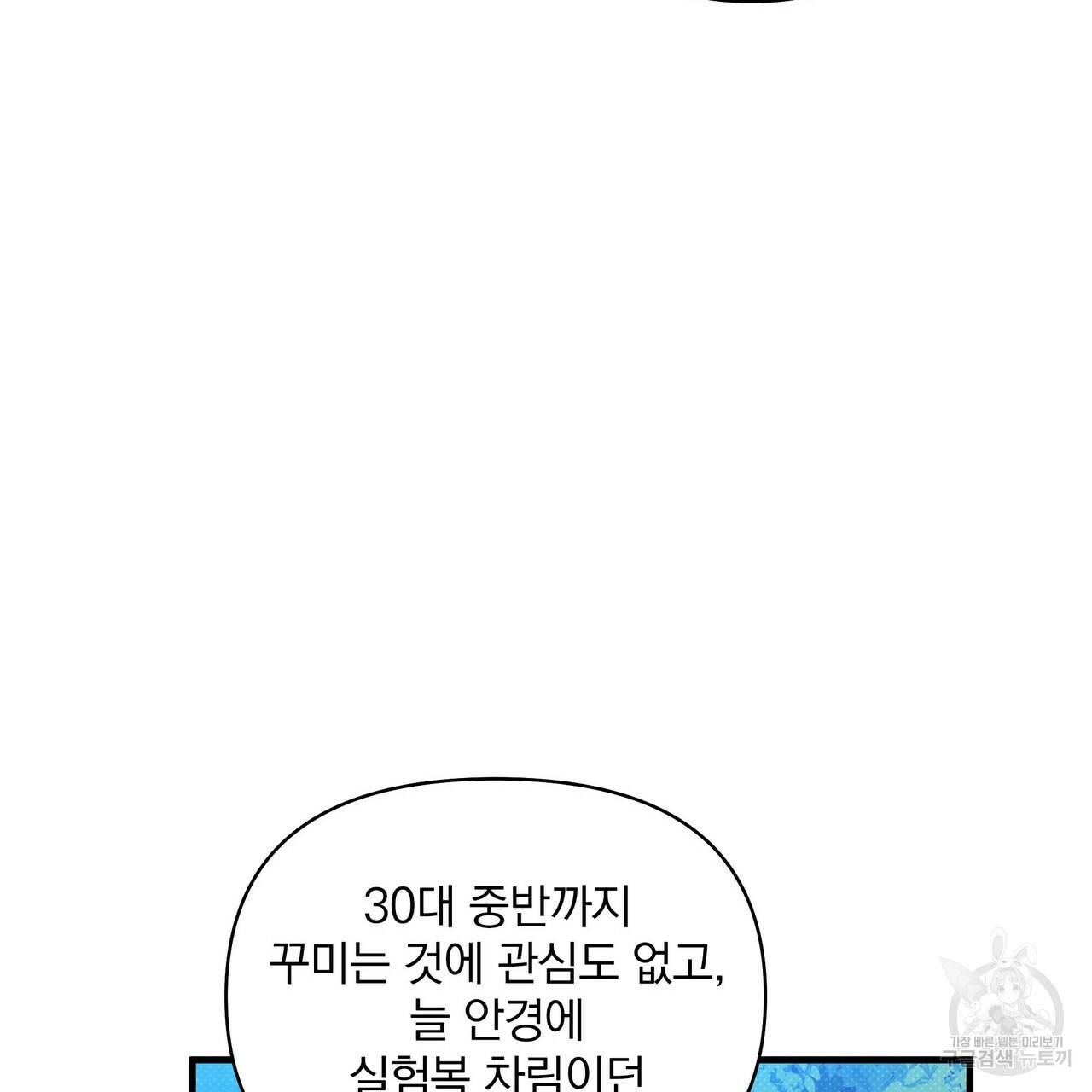 꿈속의 기분 21화 12
