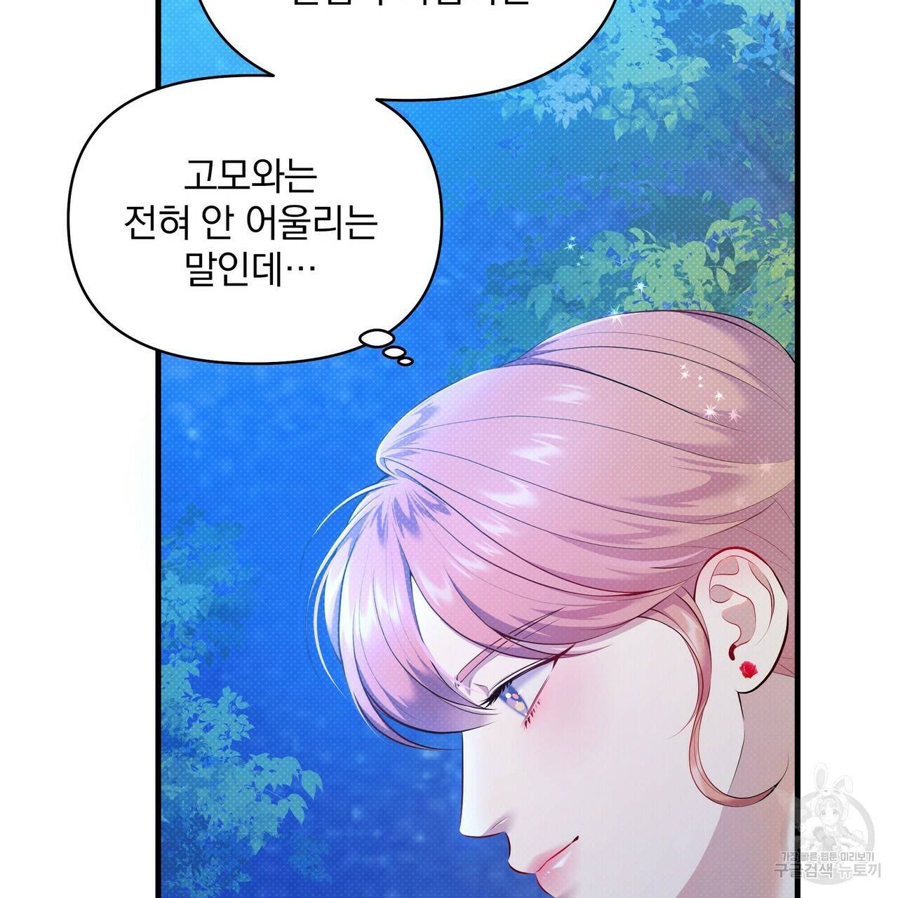 꿈속의 기분 21화 13