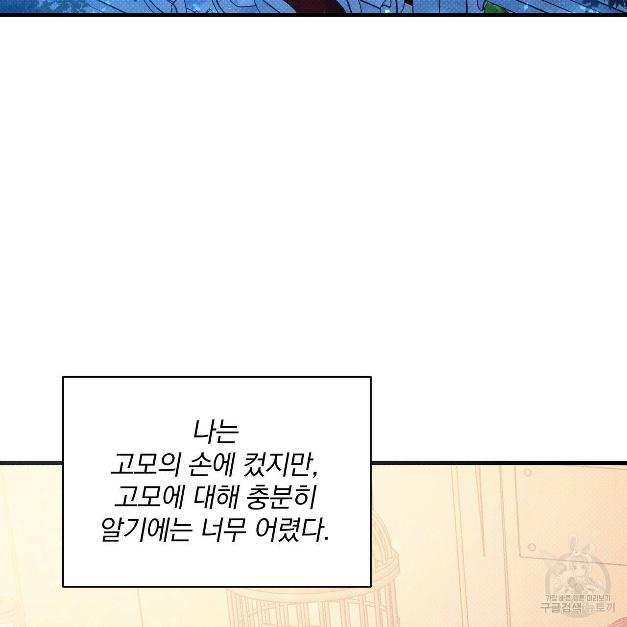 꿈속의 기분 21화 17