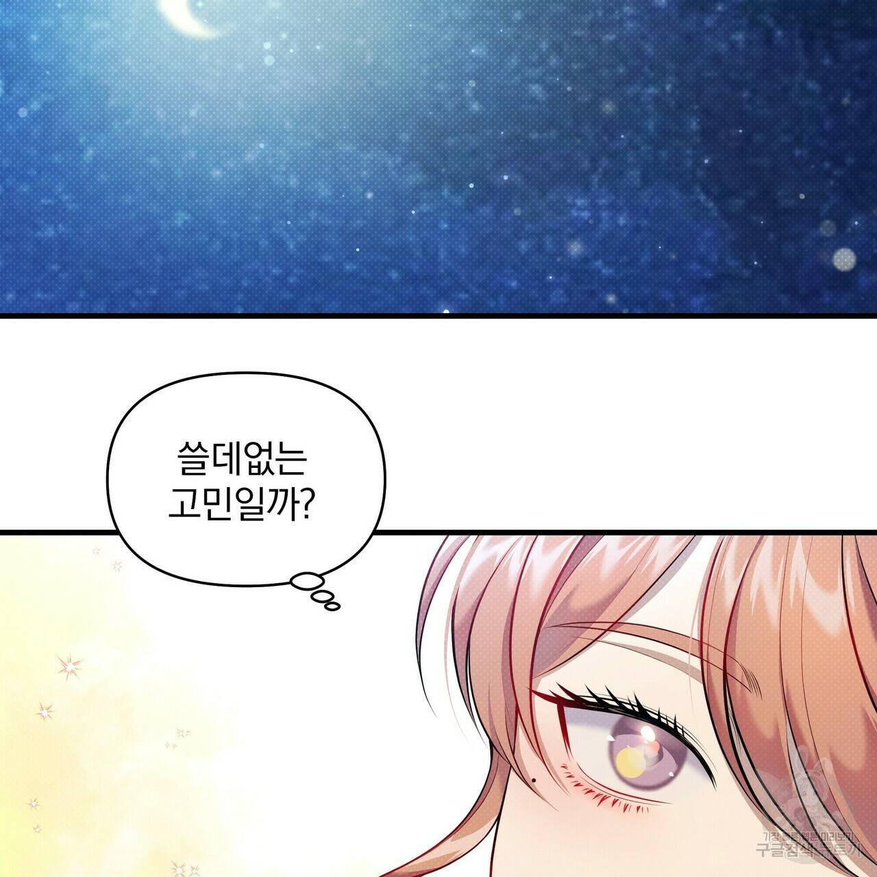 꿈속의 기분 21화 22