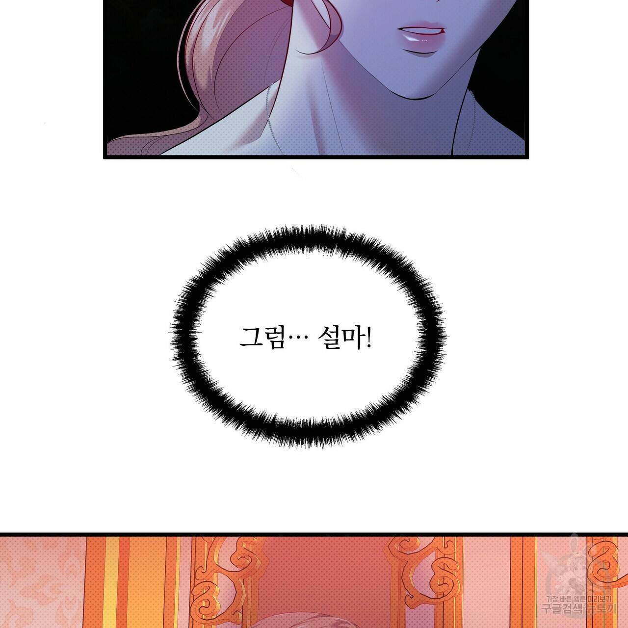 꿈속의 기분 21화 54