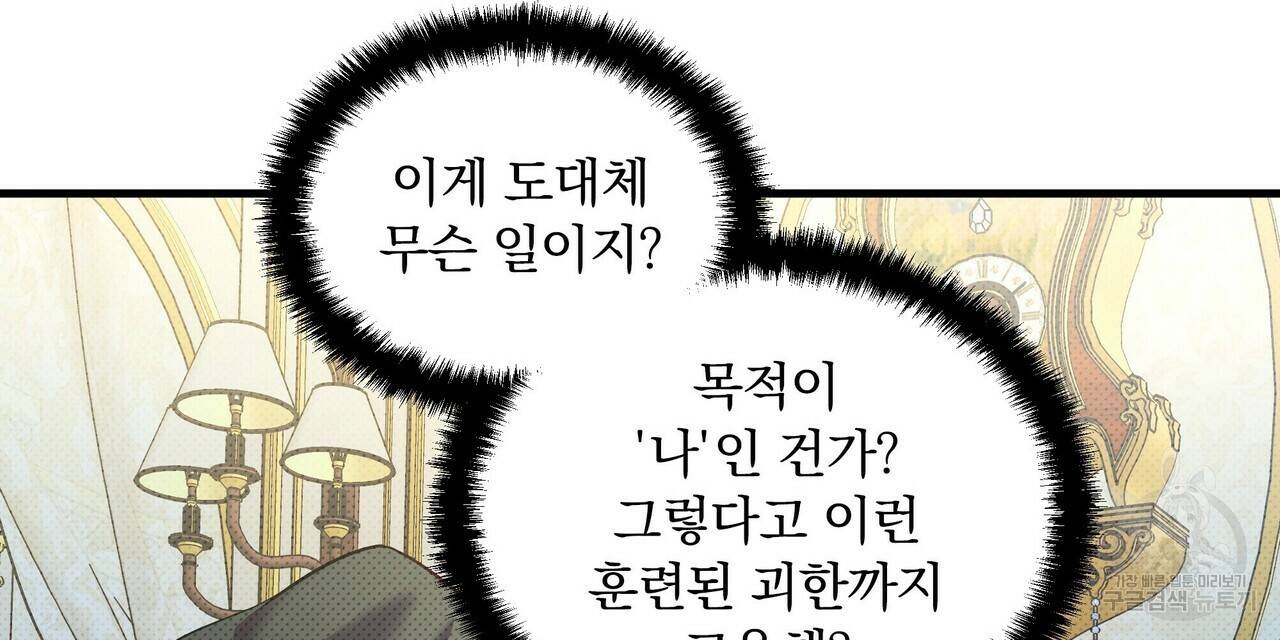 꿈속의 기분 21화 72