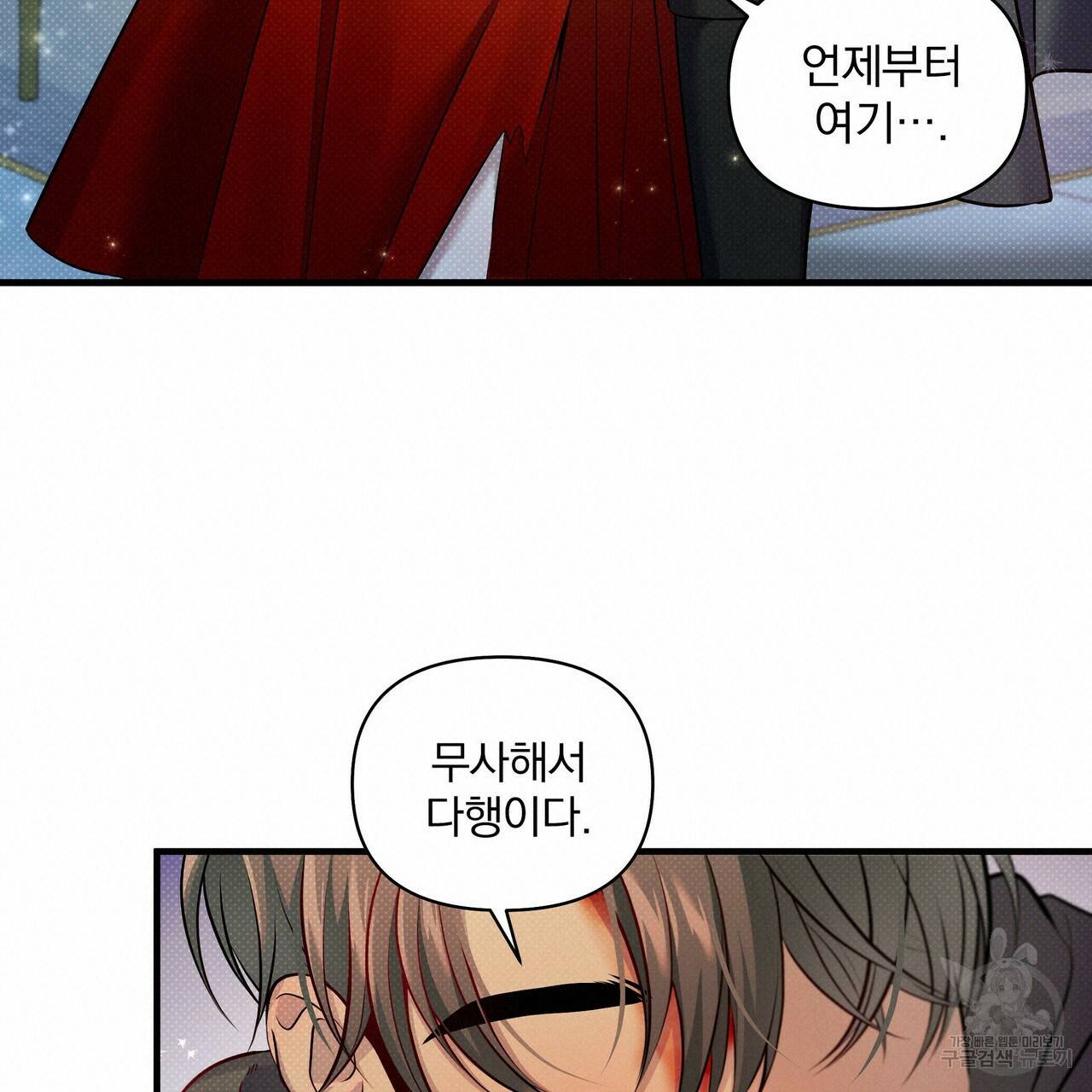꿈속의 기분 21화 114