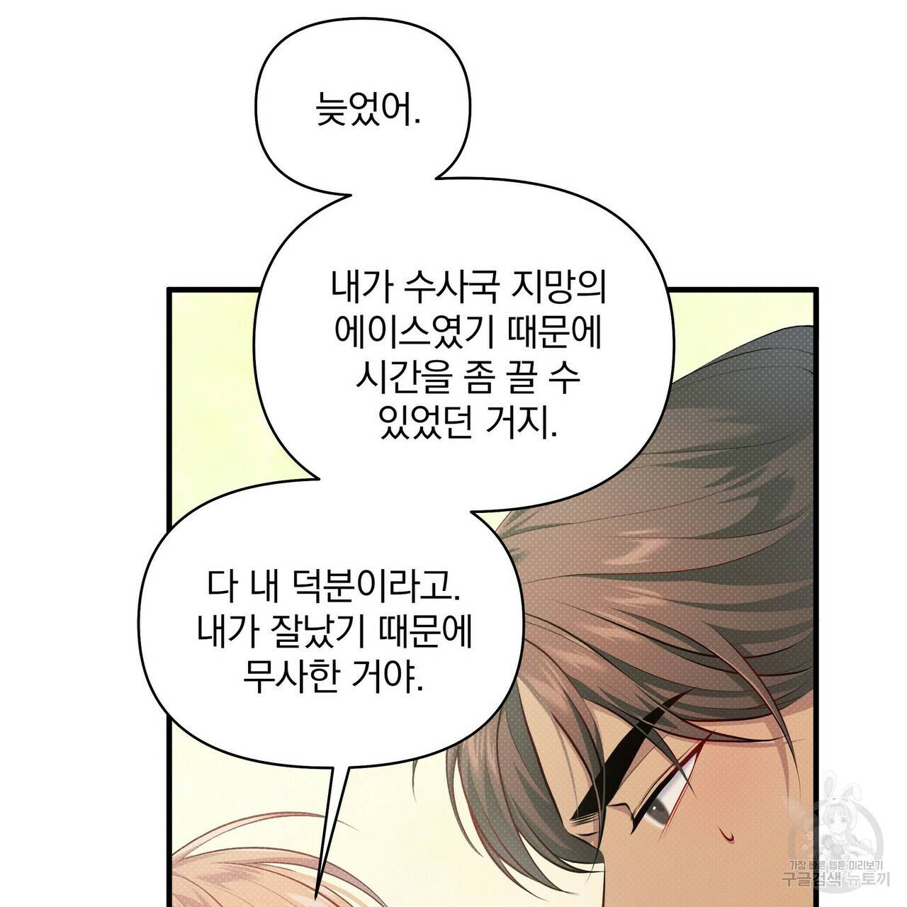 꿈속의 기분 21화 118