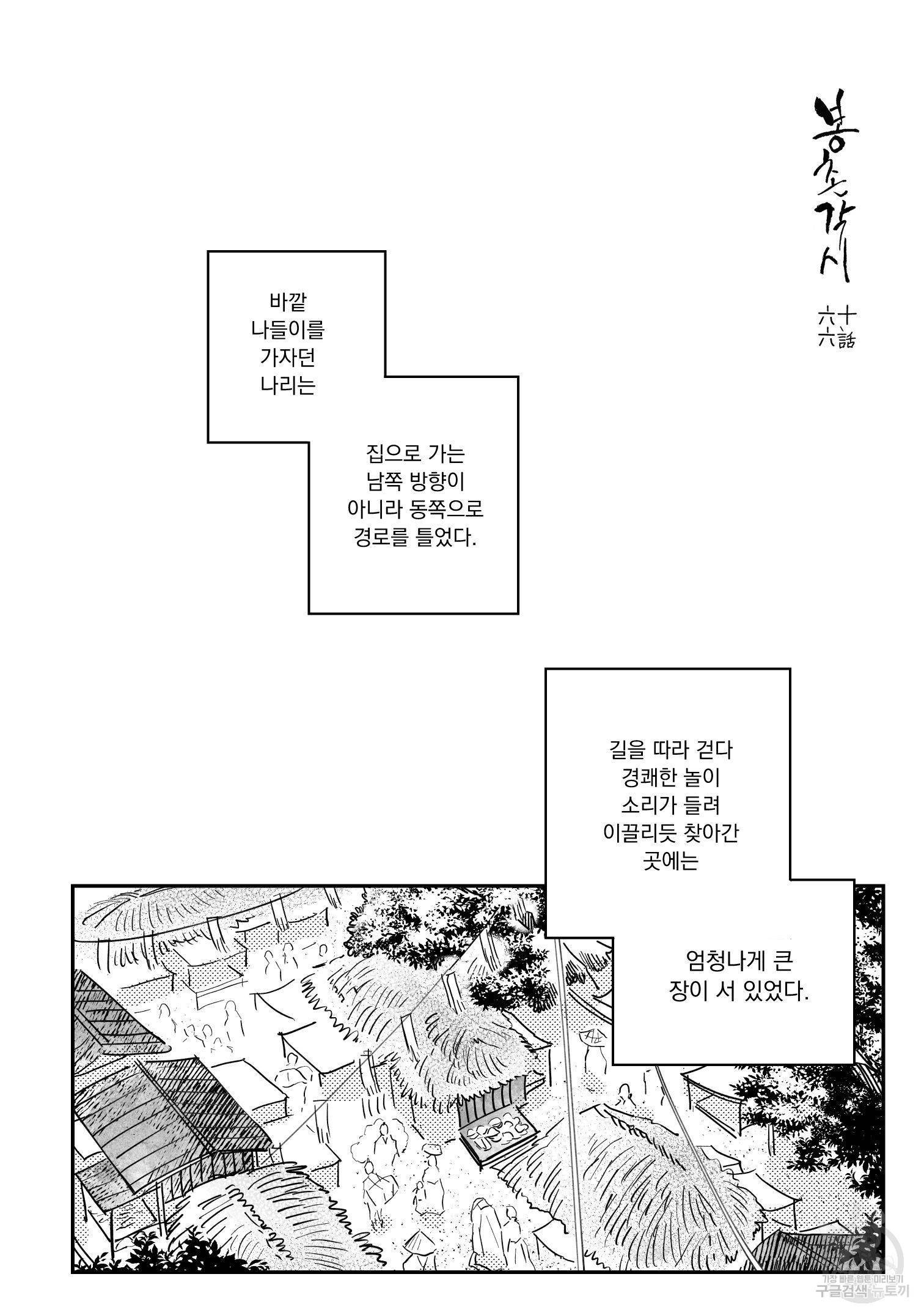 봉촌각시 66화 3